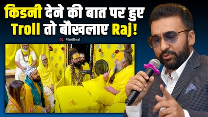 Shilpa Shetty के पति Raj Kundra का फूटा गुस्सा, Premanand ji को किडनी देने वाली बात पर आया Reaction