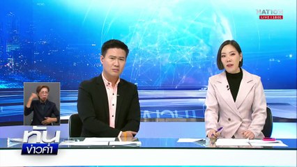 เขมรปั้นเฟกนิวส์ "นักข่าวอเมริกัน" แค่นักล็อบบี้ยิสต์  | เนชั่นทันข่าวค่ำ | 16 ส.ค. 68  | PART 3