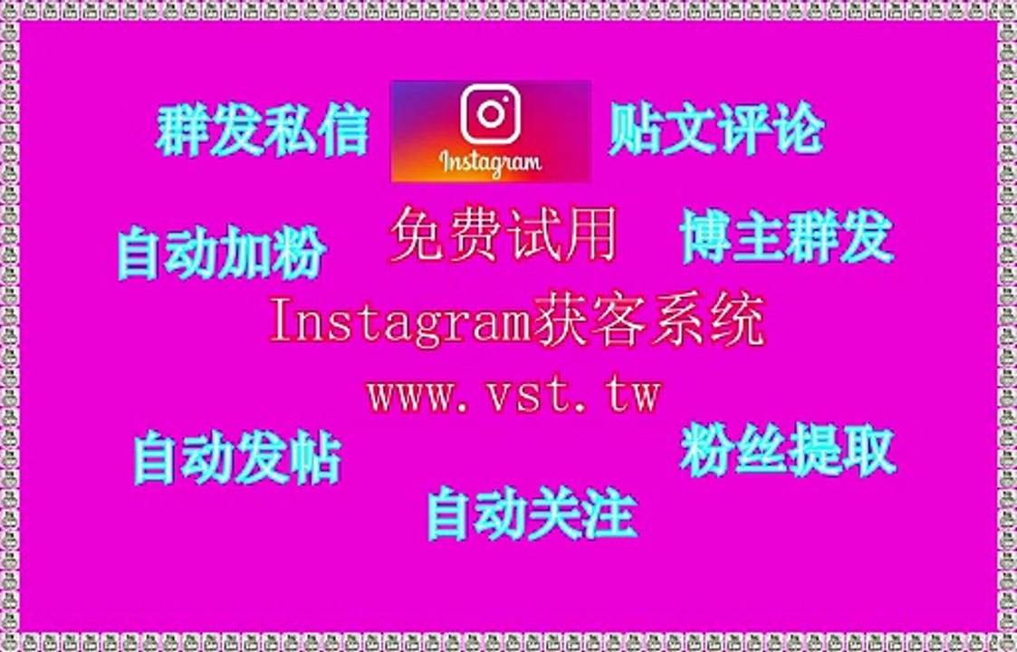 IG筛选,IG点赞,Ins过滤,Ins拓客,Instagram粉丝采集.