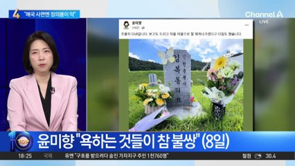 안철수 “매국 사면엔 정의봉이 약”