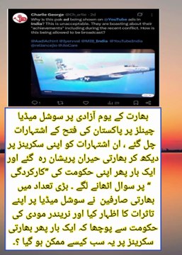 بھارت میں پاکستان کی فتح کے اشتہارات چل گئے ، بھارتی حیران ، مودی سرکار کی کارکردگی پر سوال اٹھا دیئے