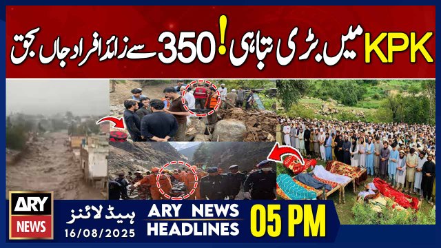 Heavy rain and floods cause havoc in KPK || ARY News 5 PM Headlines || 16th Aug 2025