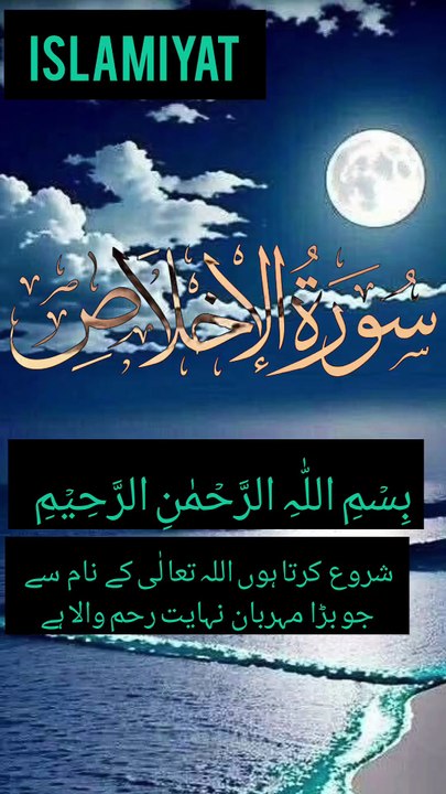 SURAH IKHLAAS (BY MISHARY RASHID ALAFASI)