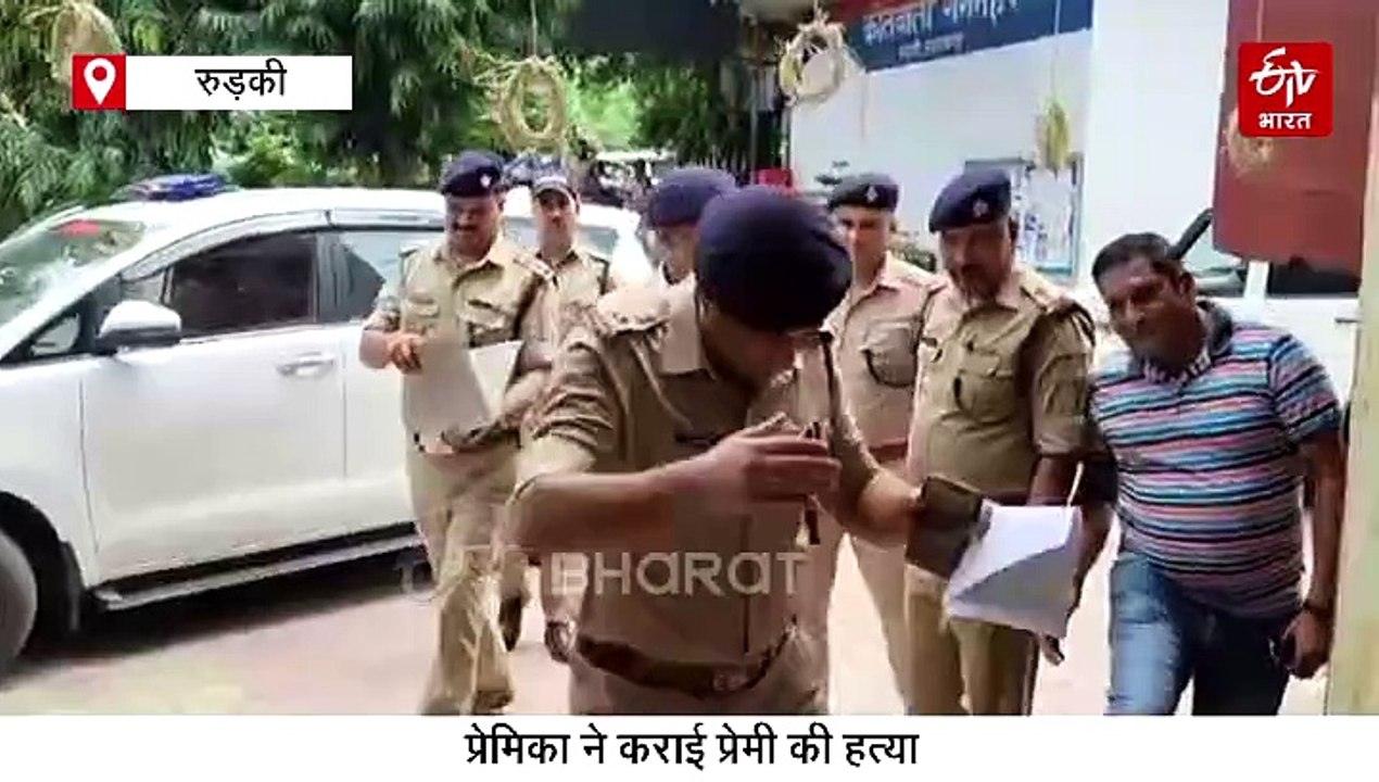 रुड़की ब्लाइंड मर्डर केस: नाबालिग प्रेमिका ने 'दोस्त' संग रची साजिश, ऐसे करवाई पहले प्रेमी की हत्या