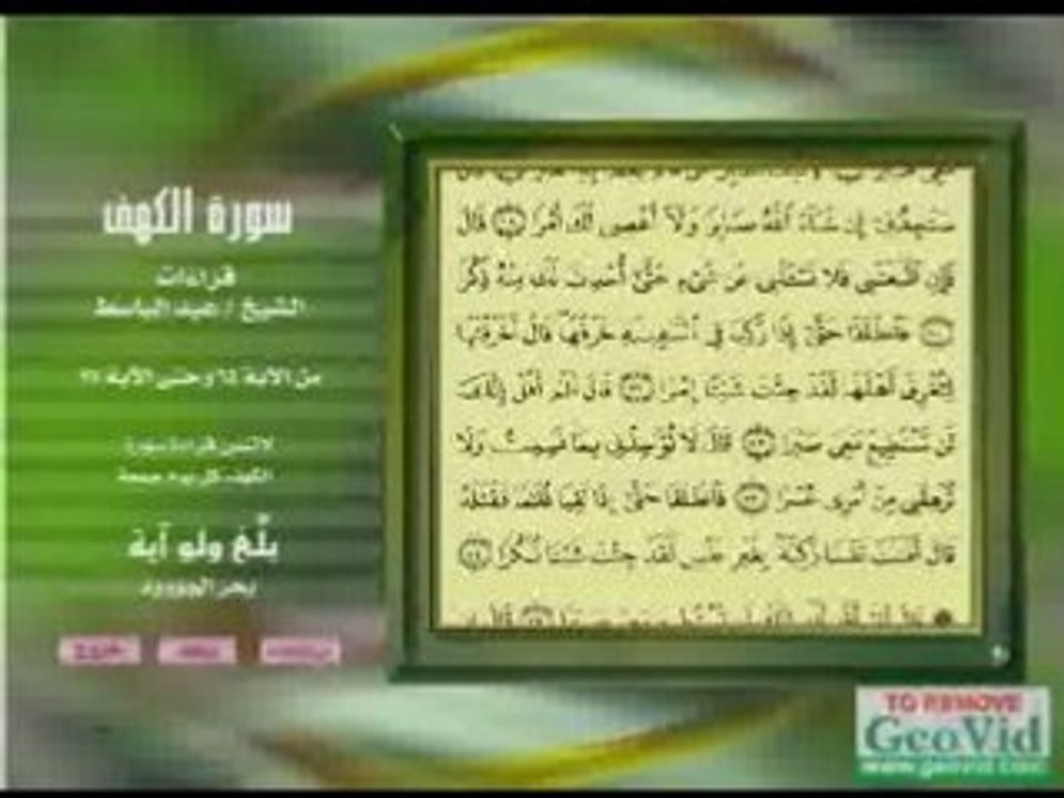 تلاوة بحث عنها الكثير عبدالباسط