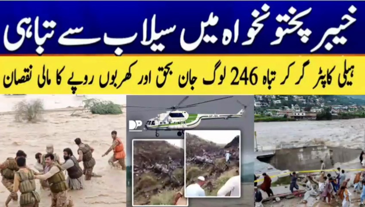 KPK Floods Disaster: 246 Lives Lost Helicopter Crash & Massive Destruction  | 2025 Update