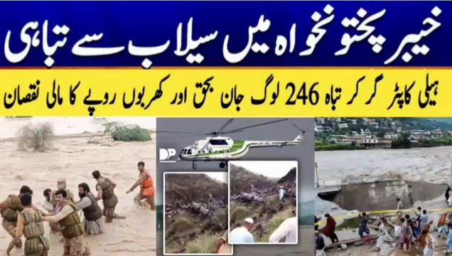 KPK Floods Disaster: 246 Lives Lost Helicopter Crash & Massive Destruction | 2025 Update