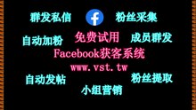 Facebook拓客引流,FB营销,Facebook筛选,FB拓客引流,脸书(FB)拓客引流.