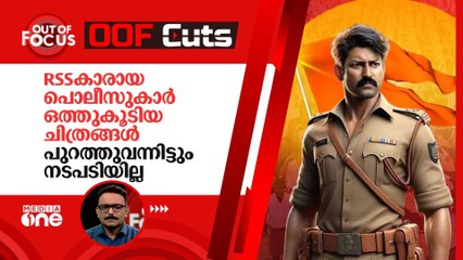 കേരള പൊലീസിൽ മോദി ഫാൻസ് 60 ശതമാനമുണ്ടെന്നാണ് ശോഭാ സുരേന്ദ്രൻ വിളിച്ചു പറഞ്ഞത്