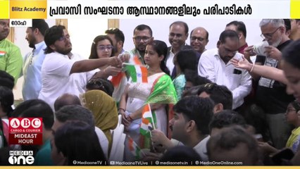 സ്വാതന്ത്ര്യദിനം ആഘോഷമാക്കി ഖത്തർ പ്രവാസികൾ; ദോഹയിലെ കെട്ടിടങ്ങളും ത്രിവർണമണിഞ്ഞു