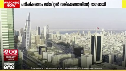 ബഹ്റൈനിൽ പൗരന്മാർക്കും താമസക്കാർക്കുമായി 24 പുതിയ സർക്കാർ സേവനങ്ങൾ കൂടി ഇനി ഡിജിറ്റൽ