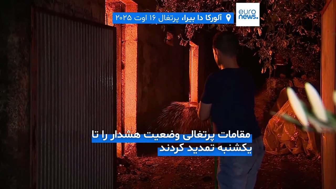 قاره سبز زیر تیغ گرما؛ شعله‌های سرکش آتش در نقاط مختلف اروپا همچنان زبانه می‌کشند