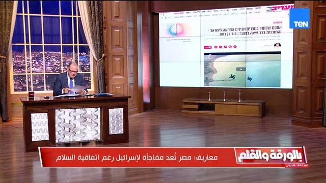 كيف ترى إسرائيل مصر اليوم؟ الإعلام العبري يكشف مخاوف تل أبيب من مفاجآت القاهرة ويهاجم صفقة الغاز