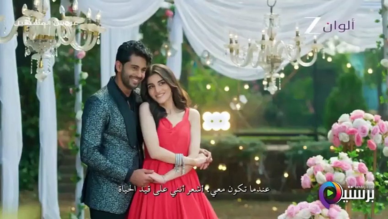 مسلسل عروس المستقبل الحلقة 53 الثالثة والخمسون...