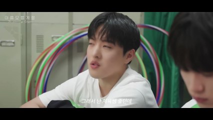 The Nameless Season 2 Episode 2: Tension Builds in the School Gym 🏫