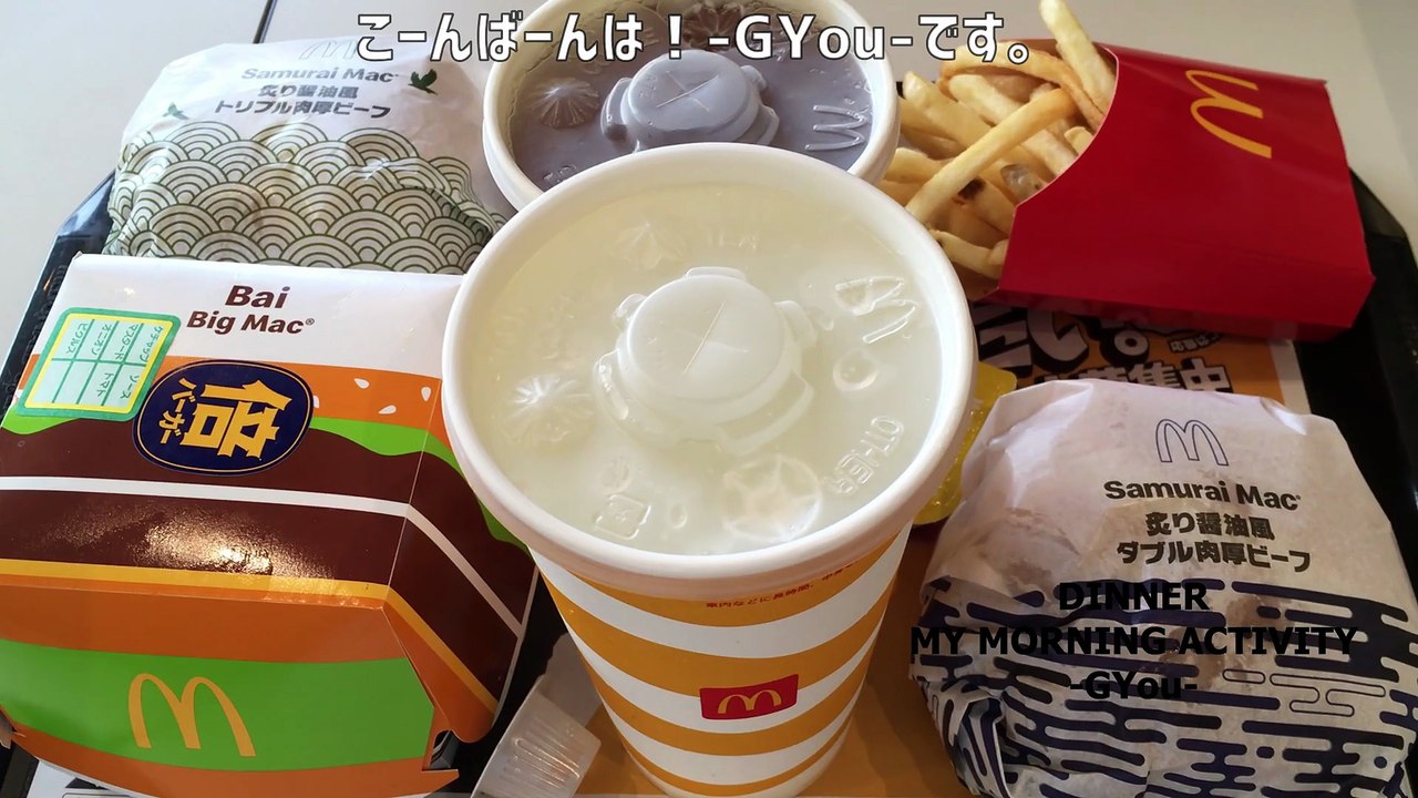 炙り醤油風トリプル肉厚ビーフ＆倍BIGマックもペロリだよ