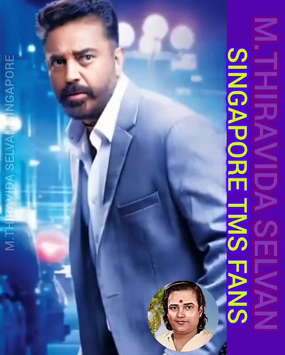 டி எம் எஸ் ஐயா மங்கள வாத்தியம் என்ற படத்தில் கமல்ஹாசன் அவர்களுக்கு பாடி இருக்கிறார் M.THIRAVIDA SELVAN SINGAPORE TMS FANS