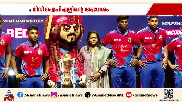 കെസിഎല്‍ ആവേശത്തിലേക്ക് ക്രിക്കറ്റ് പ്രേമികള്‍; കൊടിയേറ്റത്തിന് ഇനി നാലുനാള്‍