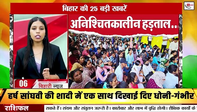 Bihar news live samachar today of 15th August 2025.cruise service patna diyara,Colleges of Bihar.