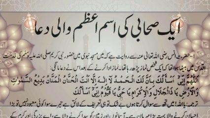 ہر دعا قبول – اسمِ اعظم کے ساتھ