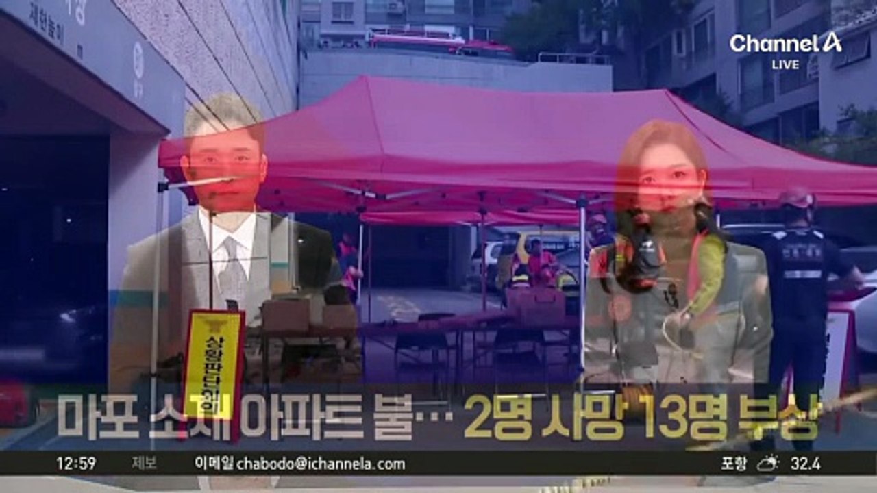 마포 소재 아파트 불…2명 사망·13명 부상