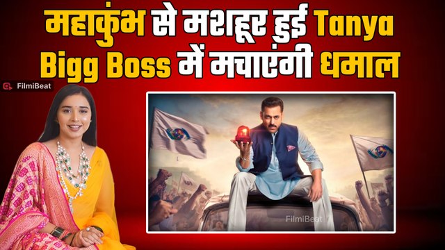 Bigg Boss 19: Tanya Mittal संग इस famous सितारे की होगी Bigg Boss के घर में एंट्री, खूब मचेगा बवाल!