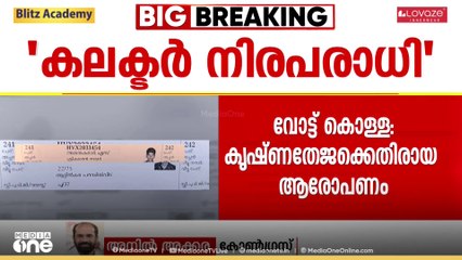 'ചങ്കുപിളർത്തി കാണിച്ചാലും ചെമ്പരത്തിപ്പൂവ് ആണെന്നെ തെരഞ്ഞെടുപ്പ് കമ്മീഷൻ പറയൂ..' ; അനിൽ അക്കര