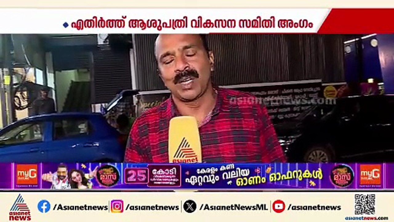 'ശമ്പളം ചോദിച്ച വിഷയം വഷളാക്കേണ്ടിയിരുന്നില്ല, മഞ്ചേരി മെഡിക്കല്‍ കോളേജ് നടത്തിപ്പ് കുത്തഴിഞ്ഞു'
