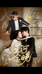 星河念晚（80集）邓赟达 & 李明源精彩演绎🌟