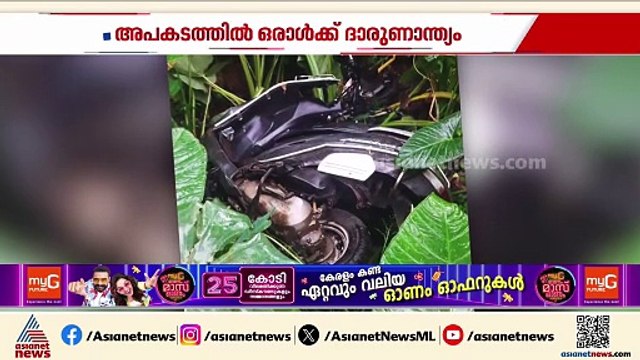 എരുമേലി ചരളയില്‍ കാറും സ്കൂട്ടറും കൂട്ടിയിടിച്ച് 62കാരന് ദാരുണാന്ത്യം