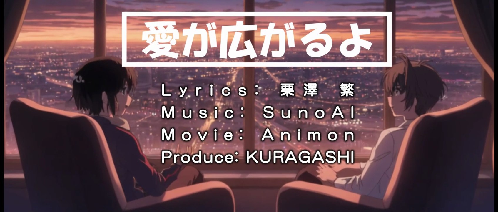 [AI Music] 愛が広がるよ