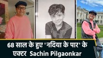 Birthday Special: Sachin Pilgaonkar की inspirational journey, बतौर चाइल्ड एक्टर की थी 65 फिल्में