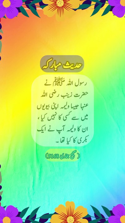 !ولیمہ اور بکر ی