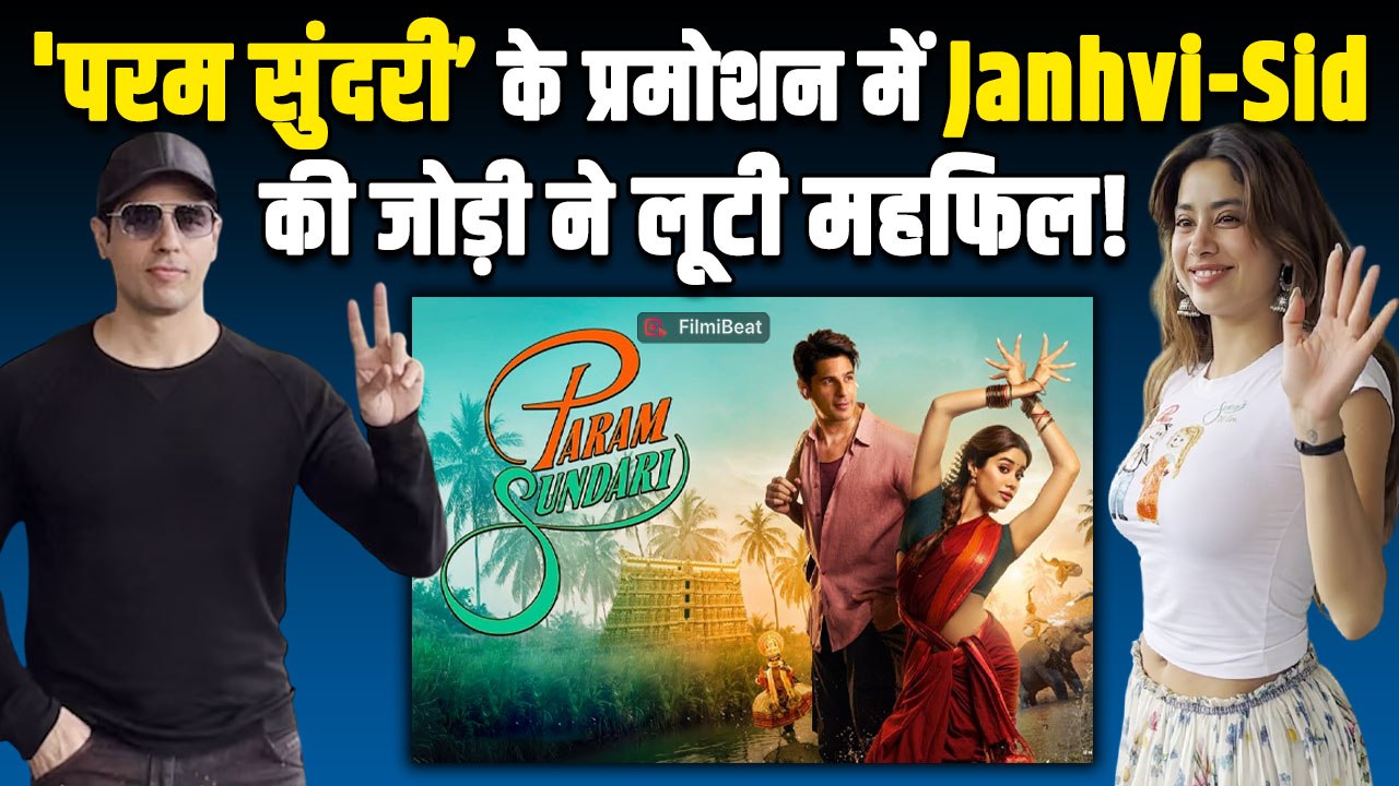 Janhvi Kapoor और Sidharth Malhotra  का प्रमोशन स्टाइल हुआ Viral,‘Param Sundari’ को लेकर बढ़ा बज!