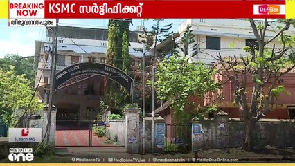 കേരള മെഡിക്കൽ കൗൺസിലിൽ നിന്ന് രജിസ്ട്രേഷൻ സർട്ടിഫിക്കറ്റ് ലഭിക്കാൻ മാസങ്ങൾ; വലഞ്ഞ് വിദ്യാർഥികൾ