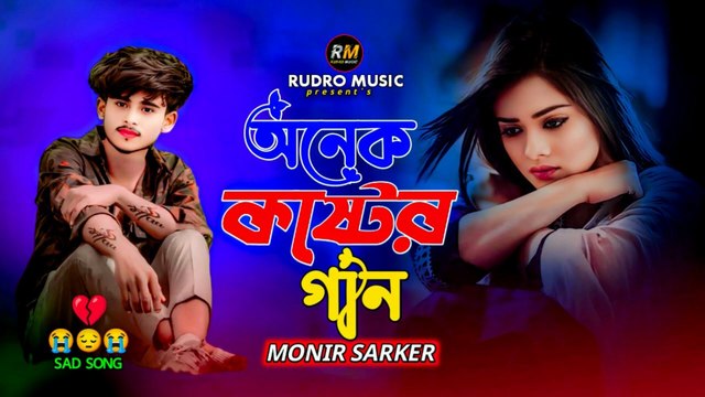 পাখিরে তুই স্বার্থপর 💔 | Pakhire Tui Swarthopor | Emotional Bangla Sad Song 2025 | Heart Touching Lyrics