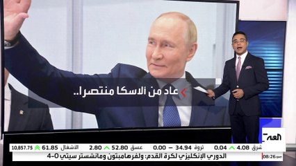 الصحف الروسية تشيد بنجاح بوتين في تغيير قناعات ترمب