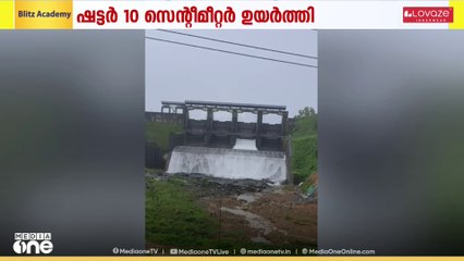 വയനാട് ബാണാസുര ഡാമിന്റെ ഷട്ടർ തുറന്നു; പുഴയോരത്തുള്ളവർക്ക് ജാഗ്രത നിർദേശം
