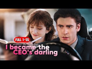 After The Breakup-I Became The Ceo's Darling