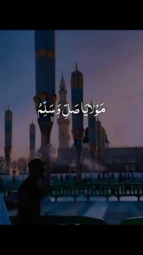 Maula Ya Salli Wa Sallim Daeman Abadan- The Most Beautiful Naat Ever! ❤️🕌#IslamicMusic #MaulaYaSalli #muhammad #ViralNaat #HeartTouching #IslamicReminder #PeaceAndBlessings #Viral #TrendingNow Let the blessings of the Prophet (ﷺ) fill your heart ❤️