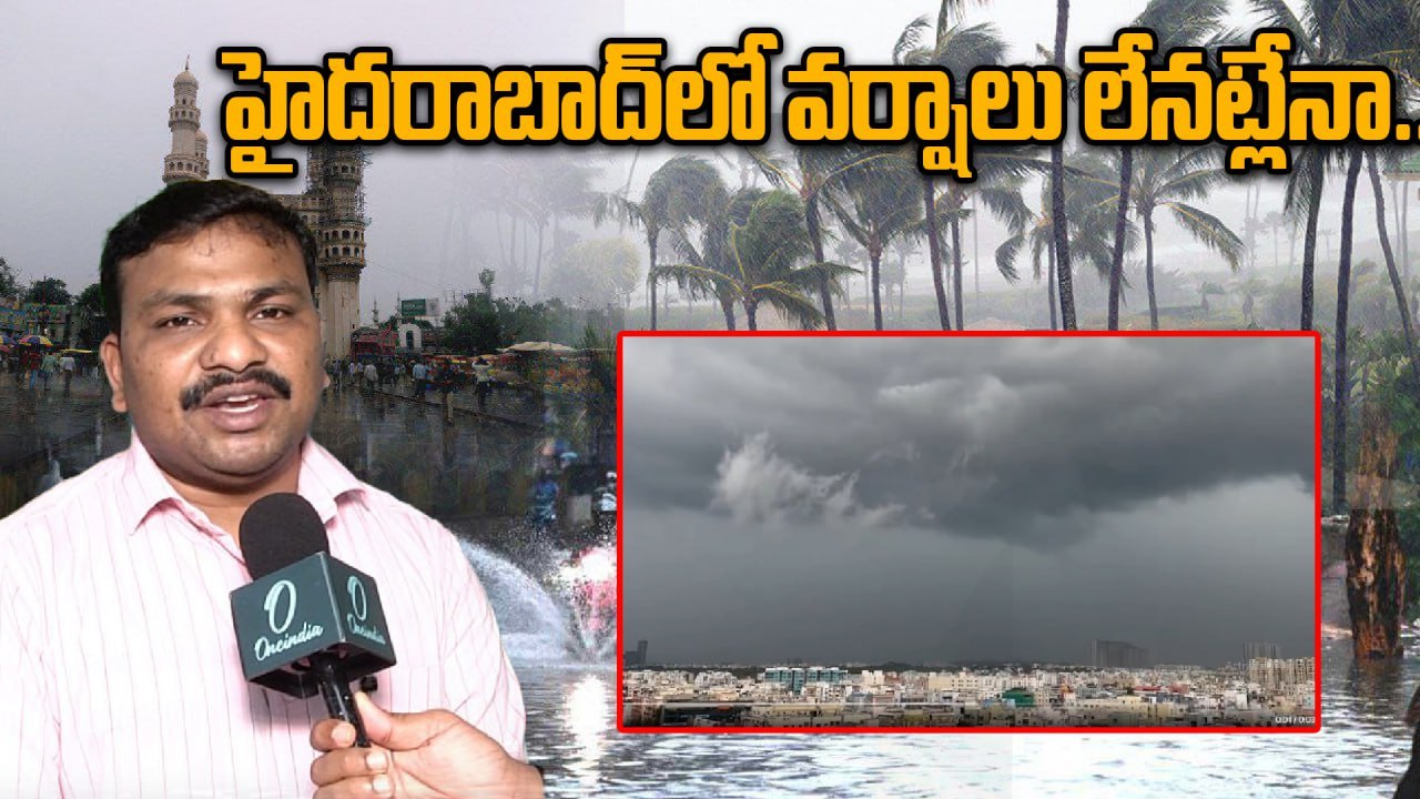 Hyderabad Rains: భాగ్యనగరంలో తేలికపాటి వర్షాలే.! | Oneindia Telugu