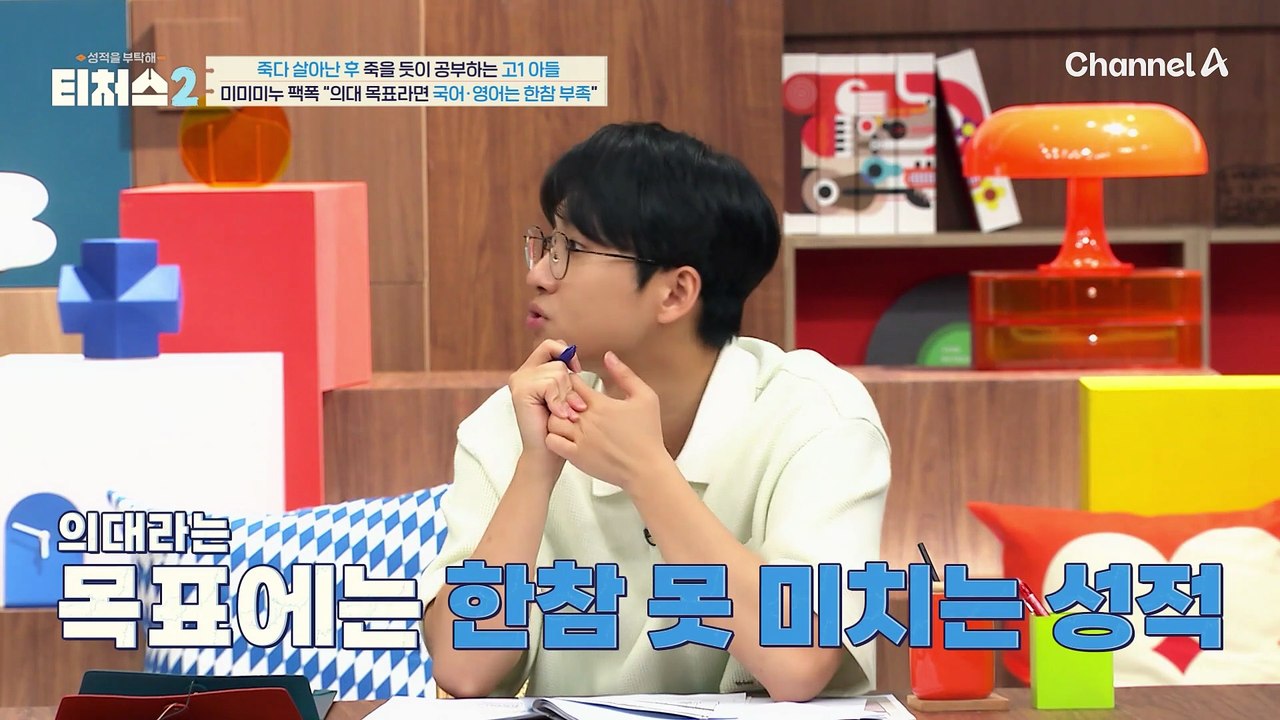 의대가 목표라면 국어, 영어 능력 보완해야한다! 눈으로 영단어 때려 박는(?) 도전학생
