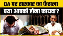 18 months DA Arrears Latest Update: 18 महीने का रुका हुआ DA/DR पर सरकार का फैसला | GoodReturns