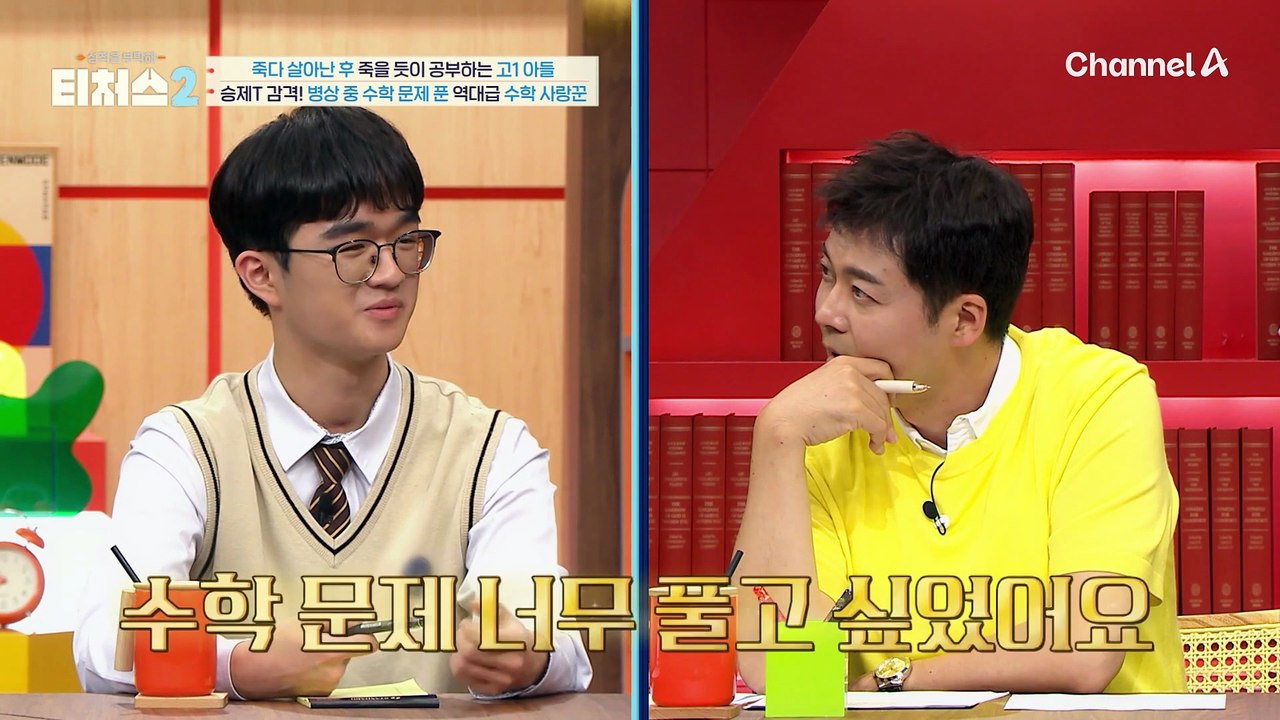 문제집만 보면 7등급 학생?! 병상에서도 수학 문제를 푼 역대급 수학 사랑꾼 등장!
