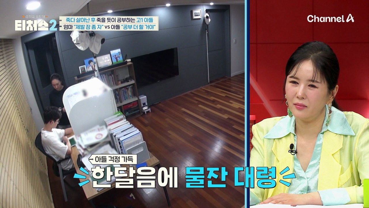 아들 건강이 우선인 엄마 vs 공부가 더 하고 싶은 아들