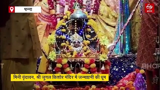 मिनी वृंदावन में भगवान ने धारण की सोने की मुरली, सजधज कर दिव्य स्वरूप में दिए दर्शन