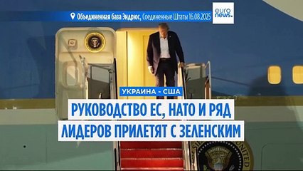 Владимир Зеленский встретится с Дональдом Трампом 18 августа в Вашингтоне