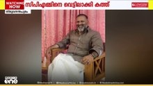 കത്ത് എങ്ങനെ ചോർന്നു? സംഭവത്തിൽ എം.വി ഗോവിന്ദൻറെ മകന് പങ്ക്?