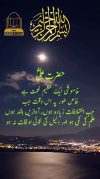 hazrat ali ke aqwal hazrat ali quotes in english hazrat ali ka bayan hazrat ali ka farman