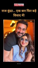Raj Kundra Latest News Update | ₹60.4 Crore Fraud Case & Kidney Donation Controversy 🚨